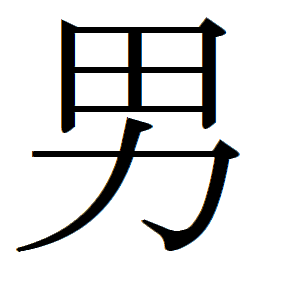 otoko