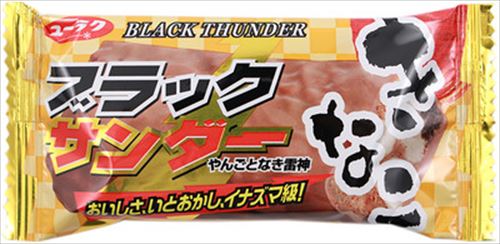 20160905thunder_kinako_500