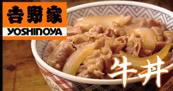 yoshinoya_02r