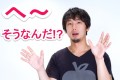 思わず「へ~」となる意外と知られてないこと13選