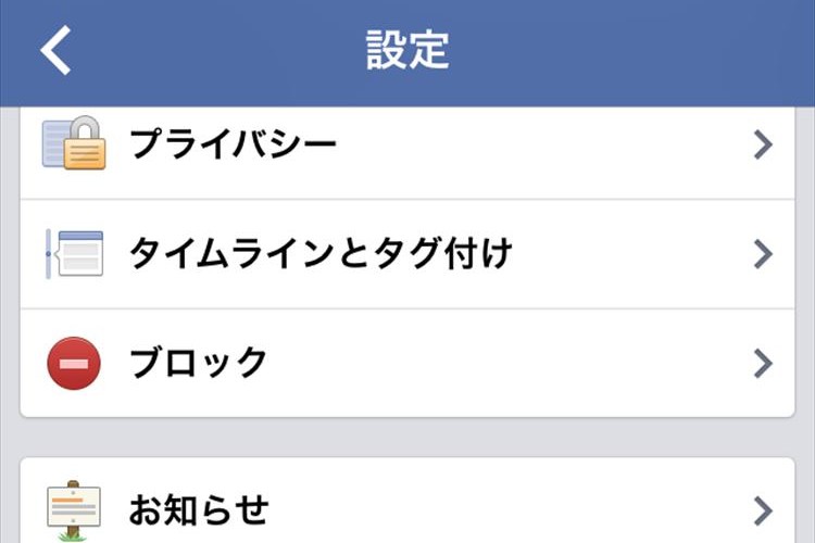 Facebookでの情報公開に不安な方は必見!今すぐ設定を見なおしてみましょう