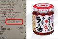 【笑った】思わず二度見してしまう奇跡のレシート9選