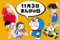 【今日は何の日？】11月3日は“まんがの日”スマホから無料で漫画を読めるオススメサイトあります