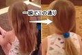 【お手軽便利】お父さんにしてもらった掃除機で髪を束ねる方法がスマート過ぎる