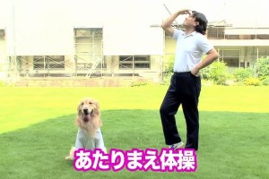 「犬が来て 近すぎると 嬉しい♪」COWCOW善し、愛犬パルと“あたりまえ体操”を披露