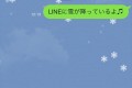 【速報】今日はホワイトクリスマス♪LINEに雪が降っています