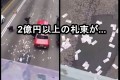 クリスマスに1,500万香港ドルがばら撒かれる事件が!※サンタからのプレゼントではありません