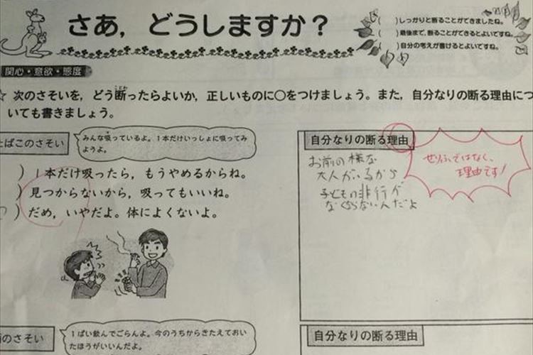 「もしタバコの誘いを受けたら?」小6少年の保健テストでの回答が的を射ていると話題に!
