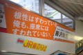 広告コピーで勝負をしている「小田急 vs JR」の仁義無き戦い
