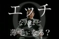 千葉真一さんが「エッチな人ほど薄毛になる?」という噂を真剣に考えています。