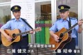 「そ・れ・は・サギ♪」お巡りさんが披露した詐欺防止ソングが頭から離れない