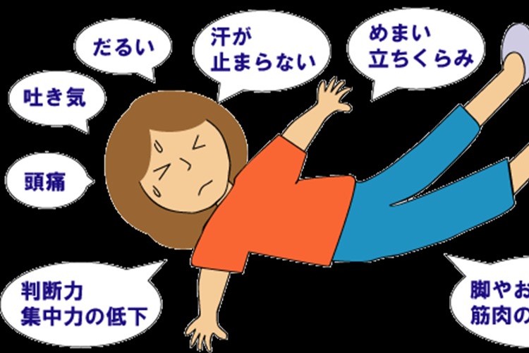 これからの暑い時期に覚えておきたい！"熱中症の応急処置"