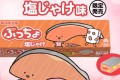 「ぷっちょ」×「KIRIMIちゃん」コラボ!ぷっちょ「塩じゃけ味」が発売!