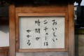 えっ?これって標語なの?「お寺」や「交通安全」の標語が割と自由だった