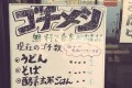 これぞ“ペイ・フォワード”見知らぬ誰かのために先払いしてもらった「ゴチメ シ」が帯広にあった