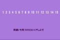 【分かればスッキリ!】この画像にある間違いに気づきますか?