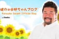 「俺が守らなくて、誰が守るんだ」佐々木健介さんが"結婚記念日"にブログ開設