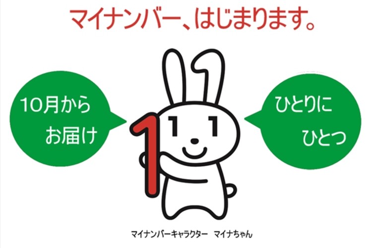 結局何なの?と思っているあなたへ、90秒で分かるマイナンバー制度