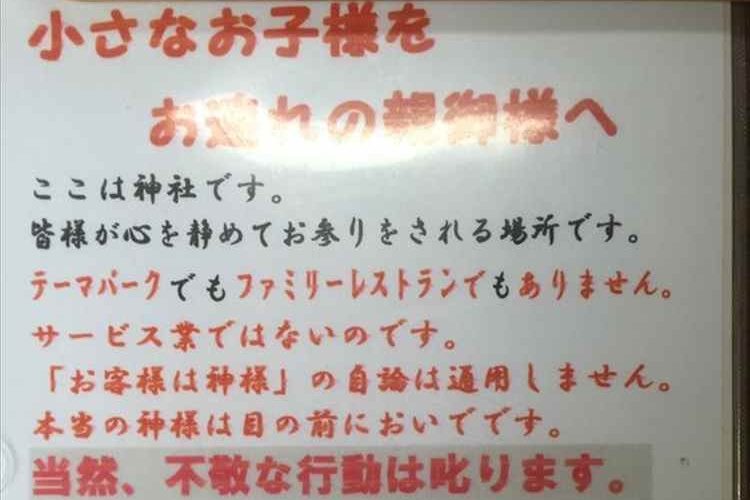 「当たり前だけど大切なこと」日本最古の神社が参拝者へ呼びかけた内容がTwiiterで話題！