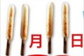 11月11日はきりたんぽの日!秋田県のご当地ヒーローがポッキーの日と真っ向勝負!