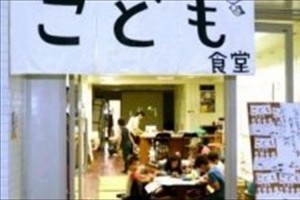 広がる「子ども食堂」…経済的貧困や育児放棄等で十分な食事をとれない子供たちのために…