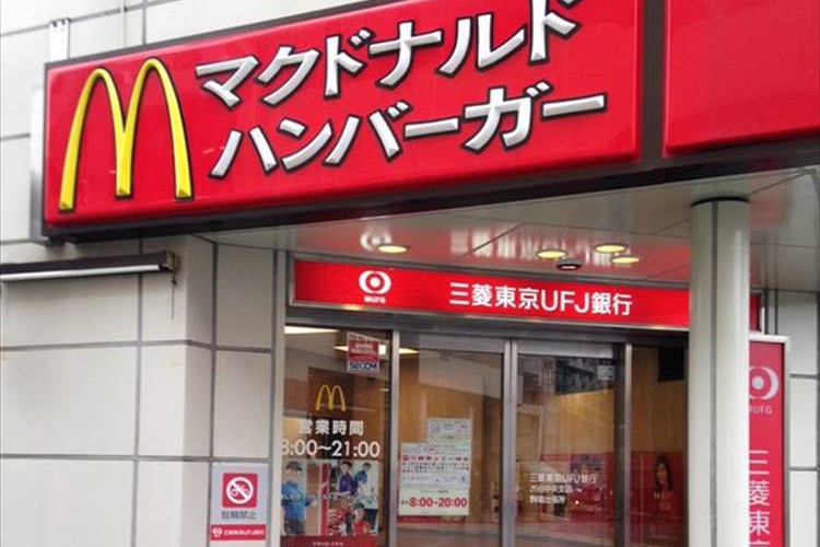 これはマクドナルド？銀行？それとも「三菱東京UFJ銀行マクドナルド支店」？