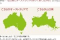 「山口県とオーストラリアの形って似てるよね！」山口県公式HPの特集に対して多くの反響！
