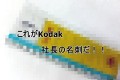 これは欲しい！コダック社長の名刺がイケてると話題に