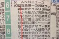 新年早々幸せな気持ちに♪元旦の新聞のテレビ欄を縦読みしたら…