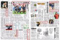 朝から泣いた…毎日新聞が粋な演出！スポーツ面見出しにSMAP楽曲タイトル！