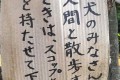 「とうとう賢いほうに頼み出した」犬のフンの後始末を呼びかけるちょっと皮肉な注意書きが話題!