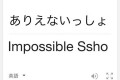 「今に見てろ」→「Mitero now」Google翻訳さんが笑わせようとしている１２選