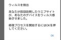 【注意】スマホで「ウィルス検出」とポップアップが！続々と報告の声が