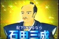世界初!武将のCM「配下にするなら三成~♪」滋賀県が公式で作った動画がぶっ飛んでいる