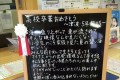 「みんなみんな愛おしい」高校生に向けた三陸鉄道・久慈駅からのメッセージに涙
