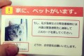自分にもしもの事があった時、“家にペットがいる事を伝えるカード”が話題に!