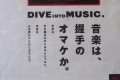 「音楽は、握手のオマケか」ディスクユニオンのキャッチコピーに賛否両論