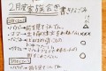 この家族、サザエさん一家より面白い!?とある家族の議事録がツッコミどころ満載！