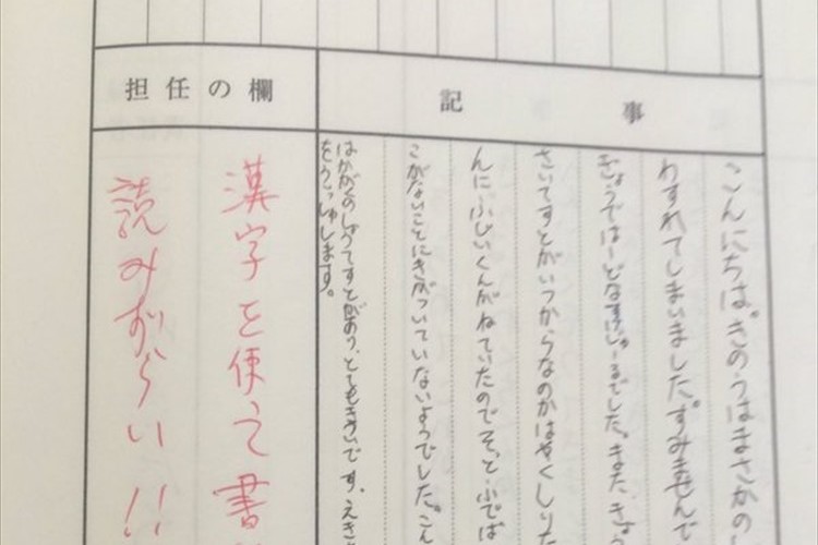 これってコントだよね!?生徒と先生の攻防が繰り広げられている学級日誌が話題に!