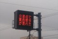 「ドラクエかよっ!」ユーモアあふれる電光掲示板で交通事故防止へ…岡山県警