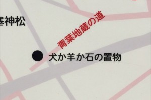 地図に記された謎の表記「犬か羊か石の置物」??実際に行ってみると…