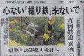 「もう来ないでください」花を踏み荒らす“撮り鉄”に怒り心頭の真岡鉄道が警告