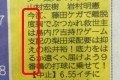 「今度は支える番」TBC東北放送が新聞のテレビ欄で熊本地震の被災者へエール!