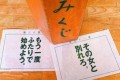 「その女と別れろ。」“イチハラヒロコ 恋みくじ”のメッセージが潔すぎる