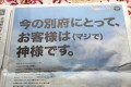 「行くこと、それが応援になる」大分の新聞広告が話題に! 熊本だけじゃない