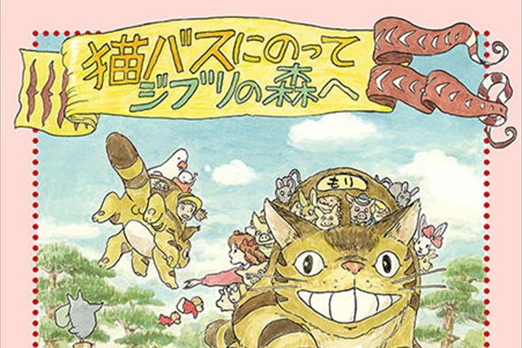 長期休館中のジブリ美術館が7月16日に復活!猫バスにのってジブリの森へ