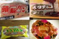 知ってる人は知っている!!故郷に帰りたくなるようなローカルパン【10選】
