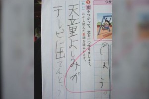 センス抜群!!テスト問題のある意味正解なおもしろ珍解答まとめ【15選】