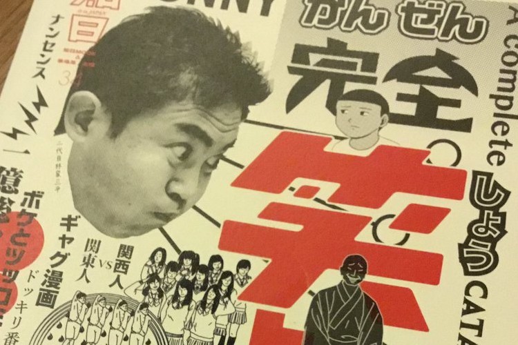 中国の雑誌で日本の“お笑い”が驚くほど本気で分析されていた