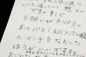 「バス停のベンチ直して」高齢者を思い小学生が役所に投書→区長が修繕に動いた